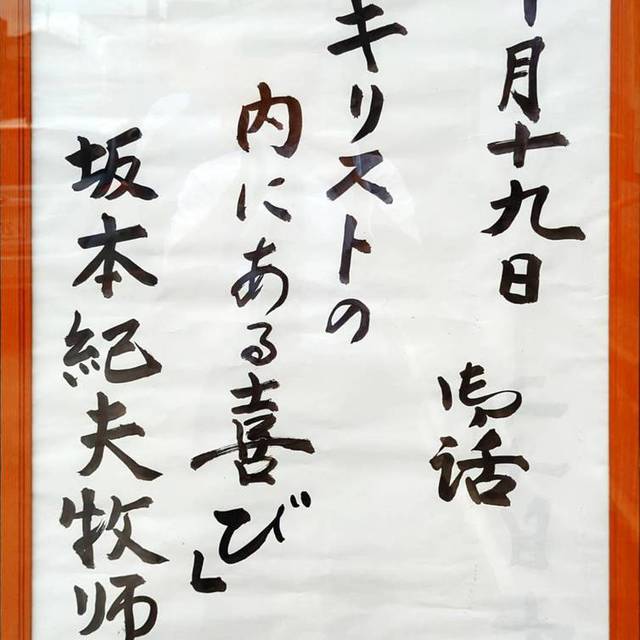 2025.10.19(日)　礼拝説教題。