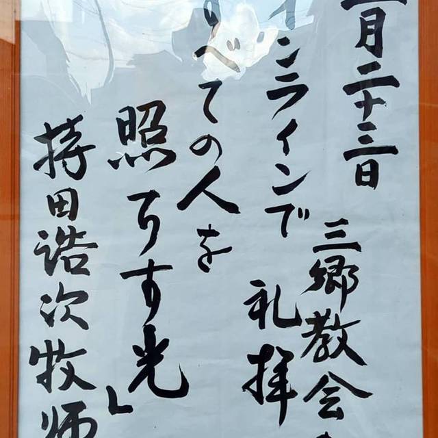 2025年11月23日説教題