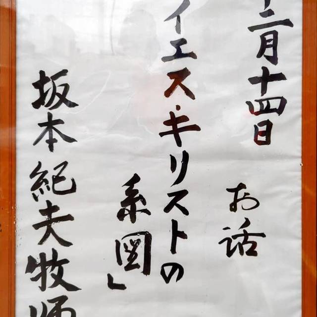 2025年12月14日(日)　説教題