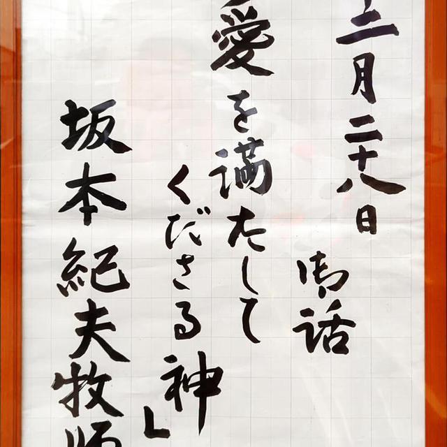 12月28日（日）礼拝