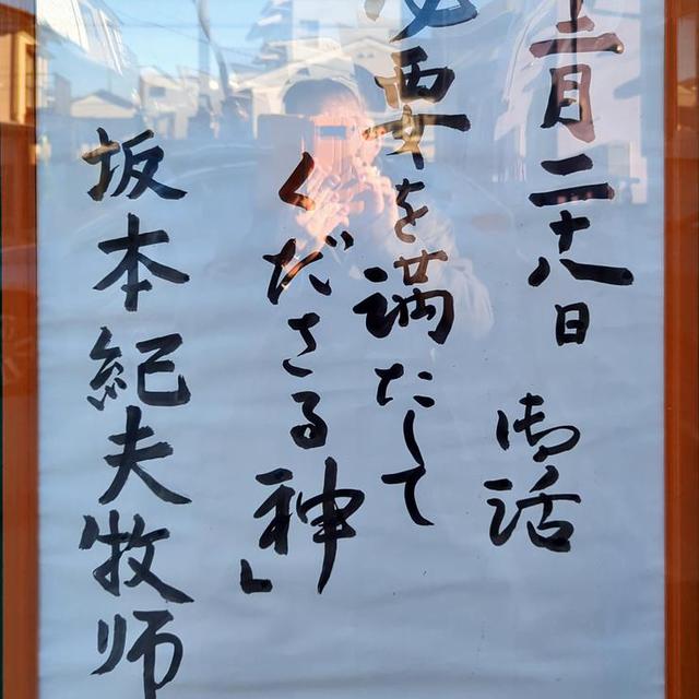 2025年12月28日(日)　説教題
