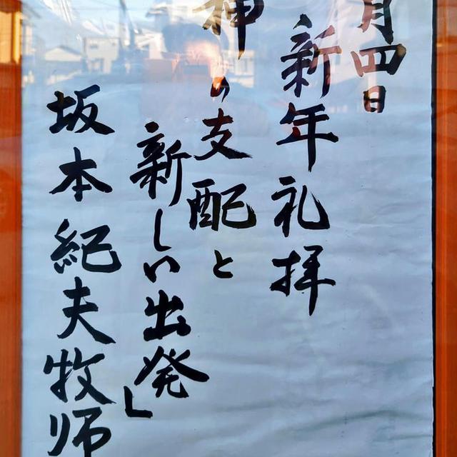 2026年度1月4日（日）礼拝説教