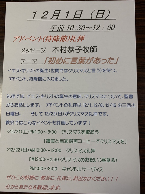 2019年12月1日(日) 日曜礼拝「はじめに言があった」