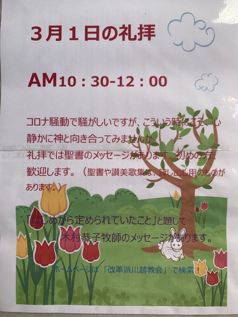 2020年3月1日(日) 日曜礼拝「あらかじめ定められていたこと」