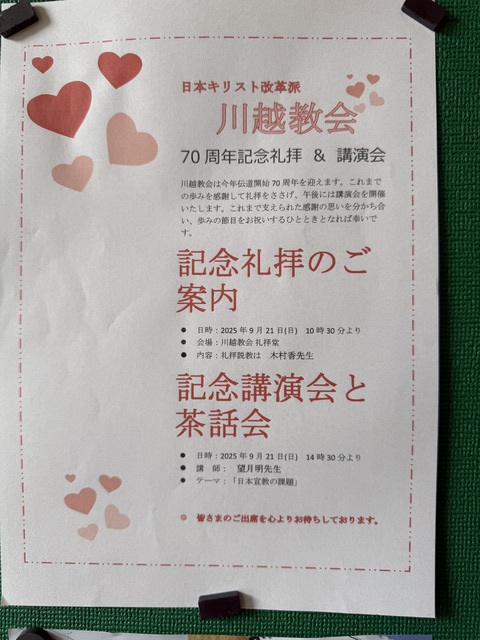 伝道開始70年記念礼拝&講演会と感謝会