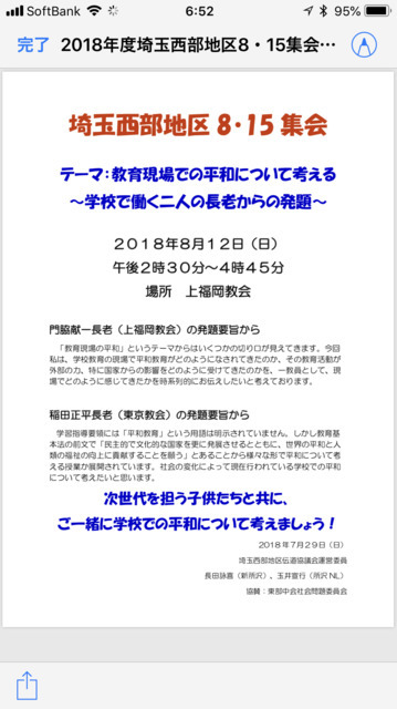 ★8月12日 午後2:30より  埼玉西部地区8・15集会