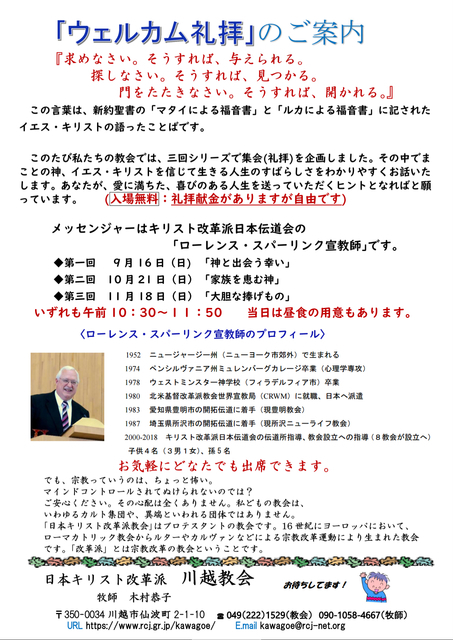 2018年9月16日(日) 日曜礼拝「生ける神と出会う喜び」