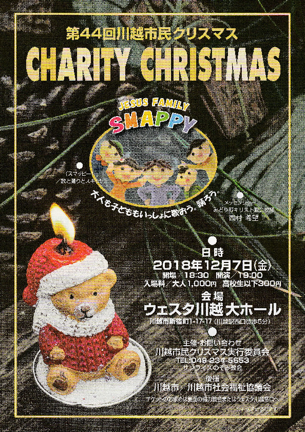 川越市民クリスマス(12月7日 金曜日 19:00〜21:30)