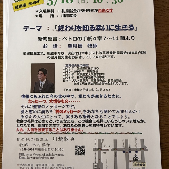 春のウェルカム礼拝
川越教会出身の望月新牧師の説教です