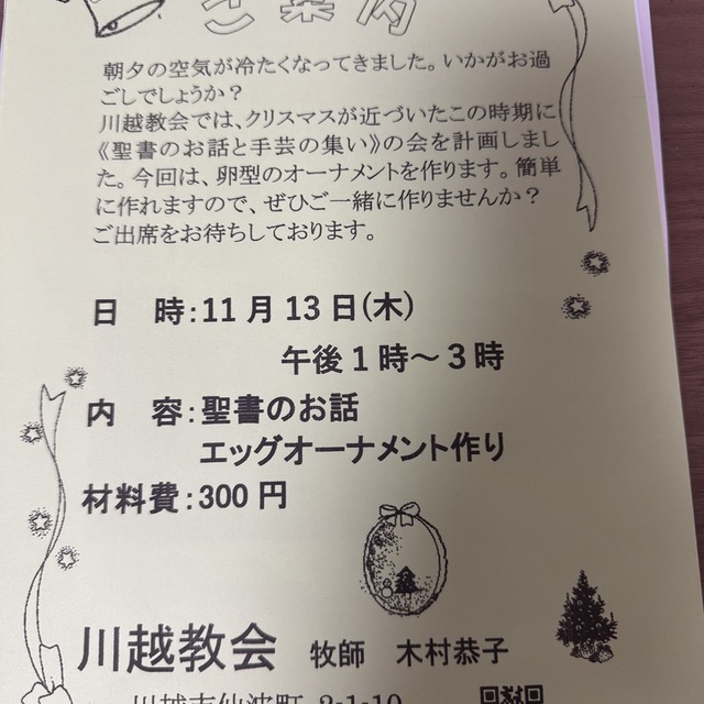2025年11月13日「聖書のお話と手芸の集い」のご案内です。