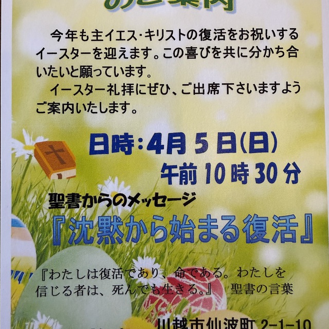 4/5
イースター礼拝ご案内