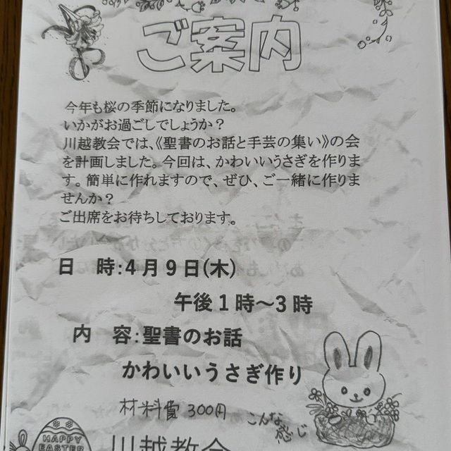 4/9(木)手芸の会でかわいいうさぎをつくります。