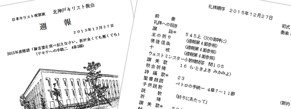 北神戸キリスト教会の礼拝堂へ