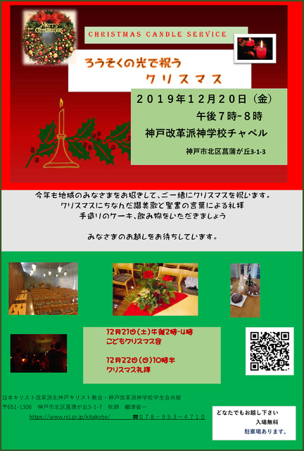 12月20日(金) クリスマス・キャンドル礼拝のお知らせ