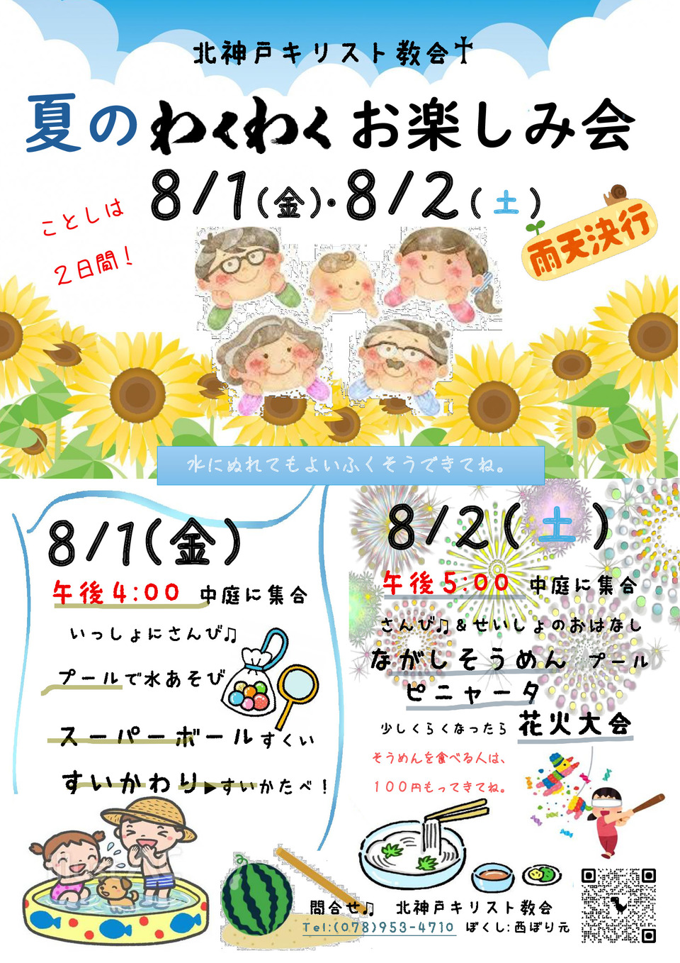 夏のわくわくお楽しみ会♫