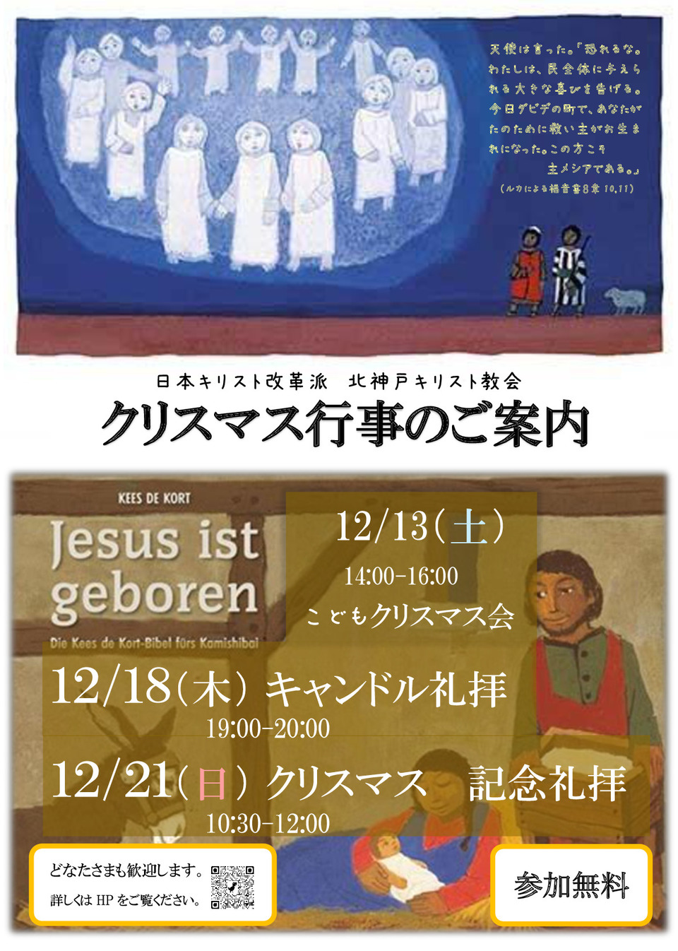 クリスマス集会のご案内