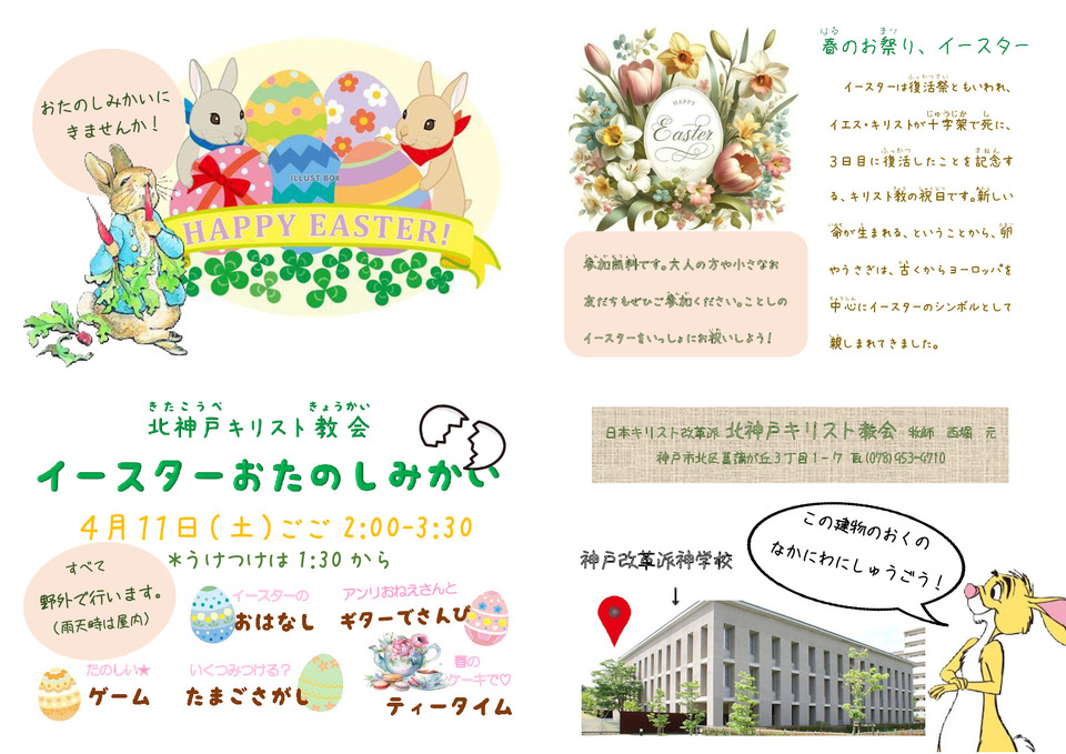 キッズ・イースターフェスティバル