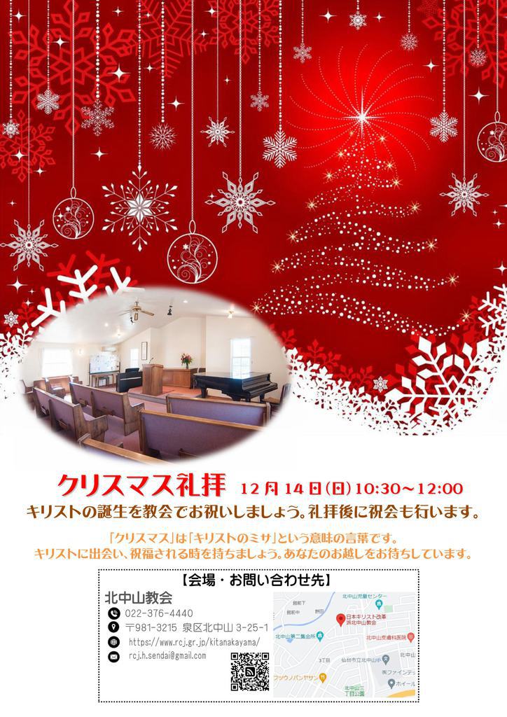 クリスマス礼拝(12月14日[日]10:30～11:30)