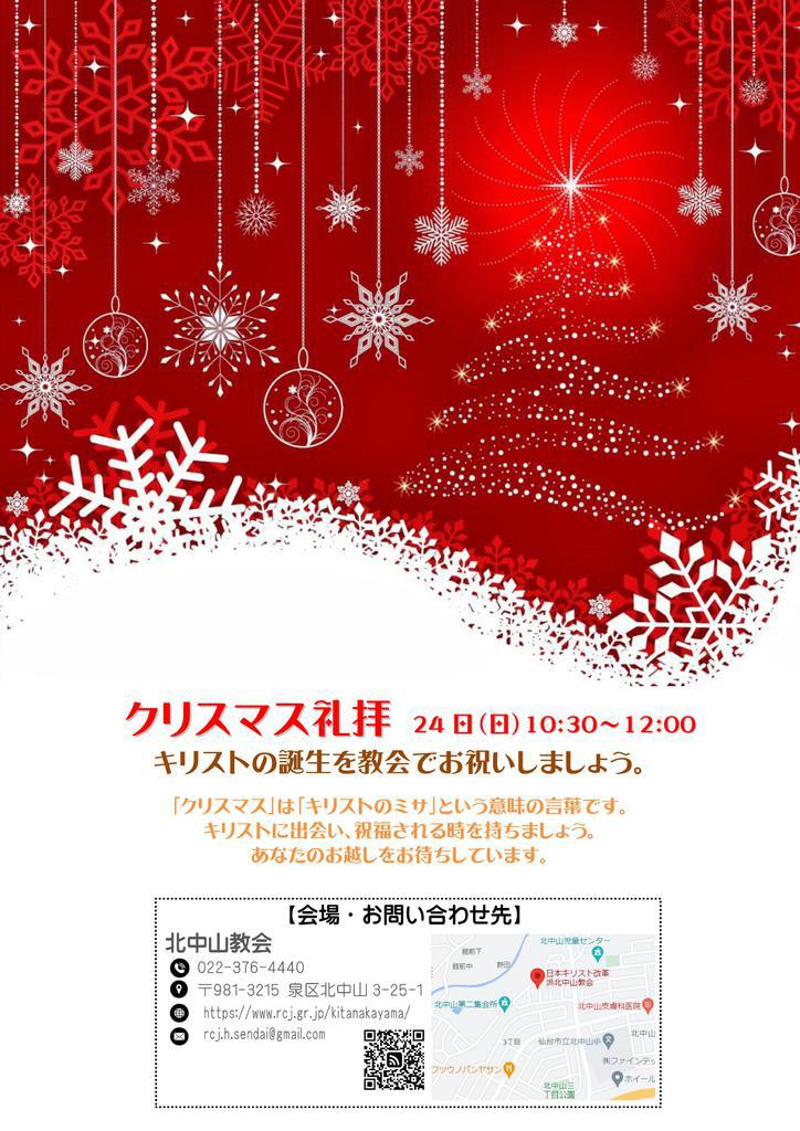 クリスマス礼拝のご案内