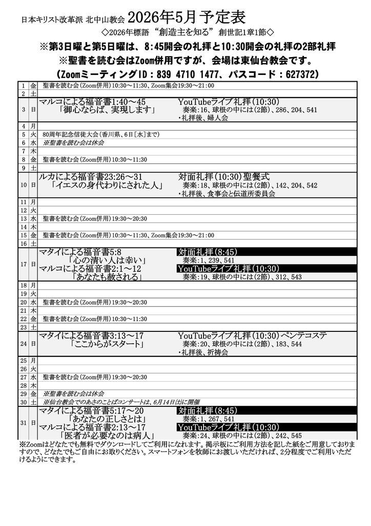 5月予定表