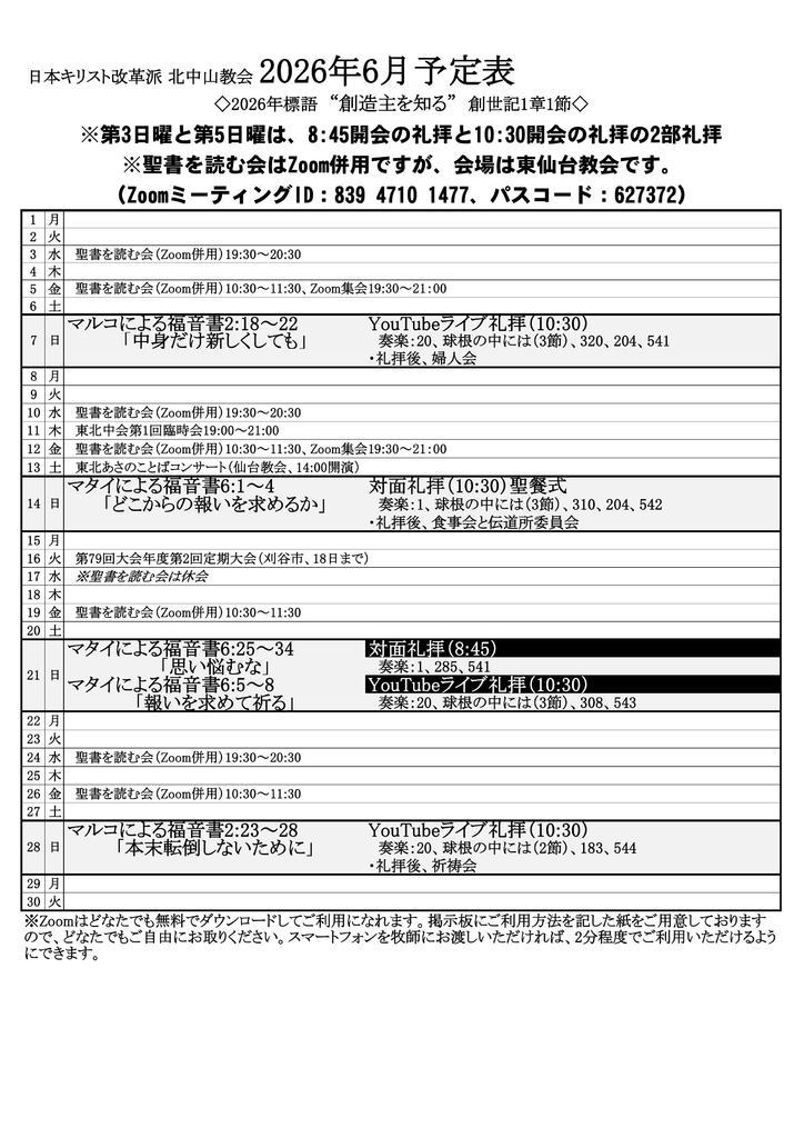 6月予定表