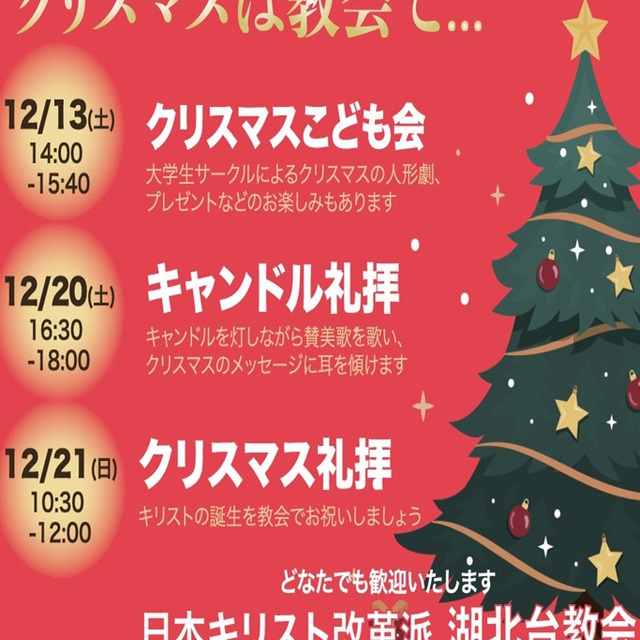 クリスマスの予定です。