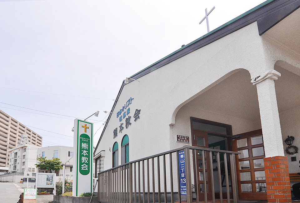 日本キリスト改革派 熊本教会の外観