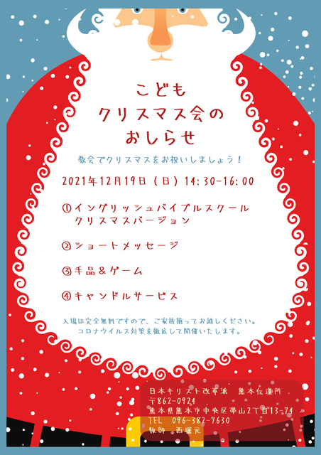 こどもクリスマス会 12月19日(日) 14時30分より