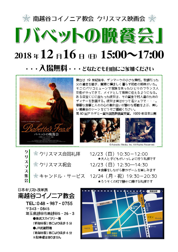 12月16日(日) 「クリスマス映画会」のお知らせ