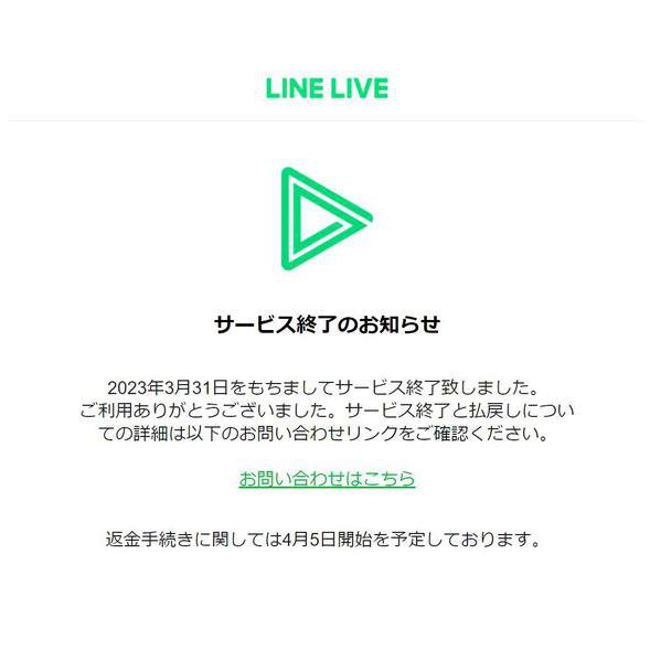 LINELIVEが残念ですが3月末で終了してしまいました。皆さんご視聴ありがとうございました。