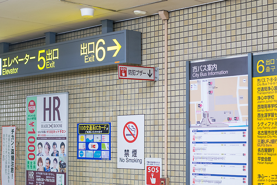 名古屋市営地下鉄 鶴舞線「浄心」の駅構内写真