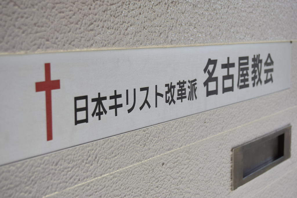 2019年1月27日(日) 日曜朝の礼拝「あなたは、右か左か」