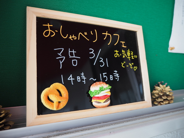 おしゃべりカフェ 3/31(日) 14:00~15:00