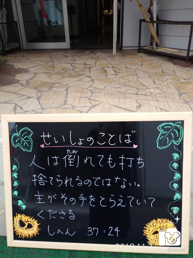 エンジョイさんの この一枚「主は一歩一歩を定めみむねにかなう道を備えてくださる。」