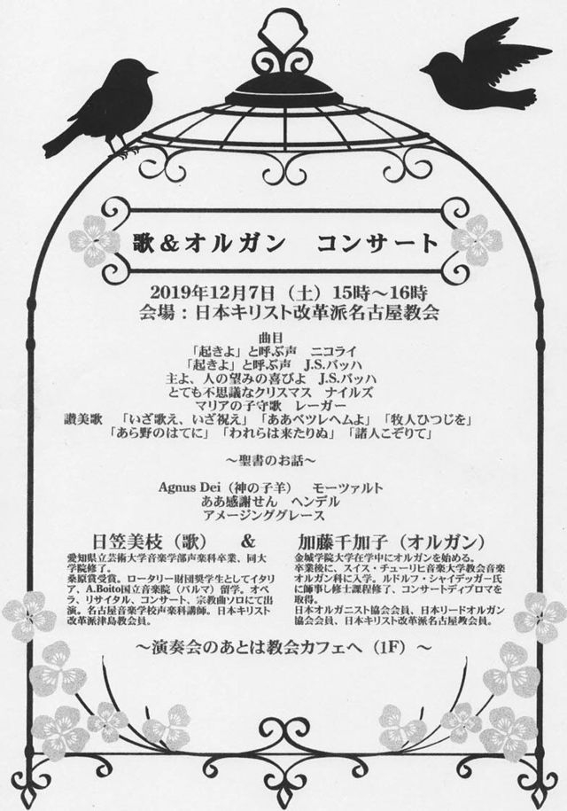 モリーさんの この一枚「当日受付でいただいたプログラム。クリスマスにちなんだ曲目が並びます。」