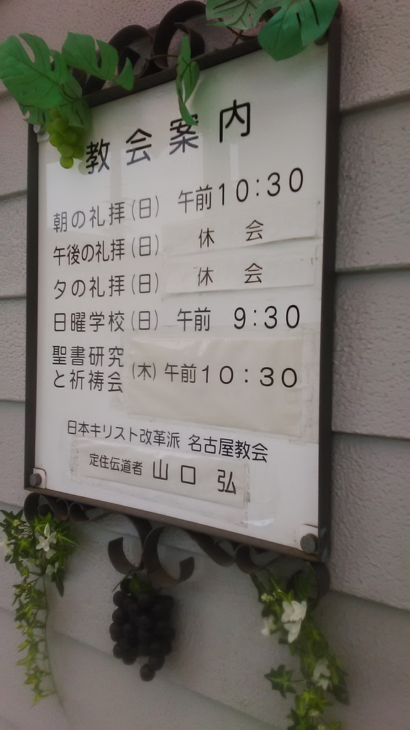 はらしなさんの この一枚「４月から山口弘（ひろむ）先生が定住伝道者として赴任されました。」