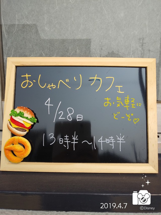 エンジョイさんの この一枚「今月のカフェは28日です。ぽかぽかまったりしませんか？」