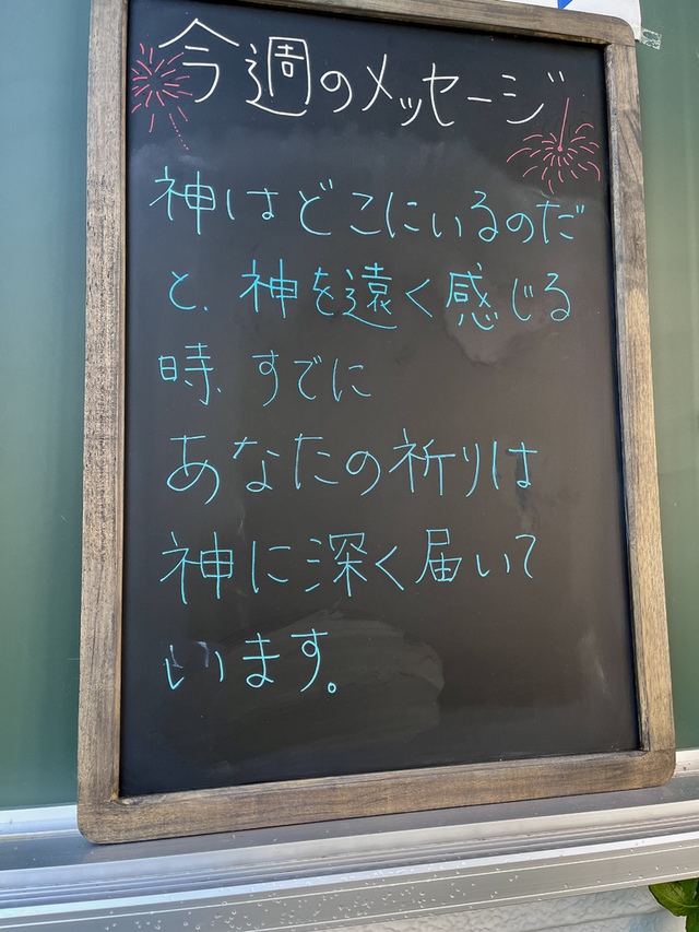 guchiさんの この一枚「主はすべてを喪失した者の祈りを顧み／その祈りを侮られませんでした。<br>（詩編102:18)<br><br>猛暑が続きますが、今週もみなさまの歩みが守られますように」