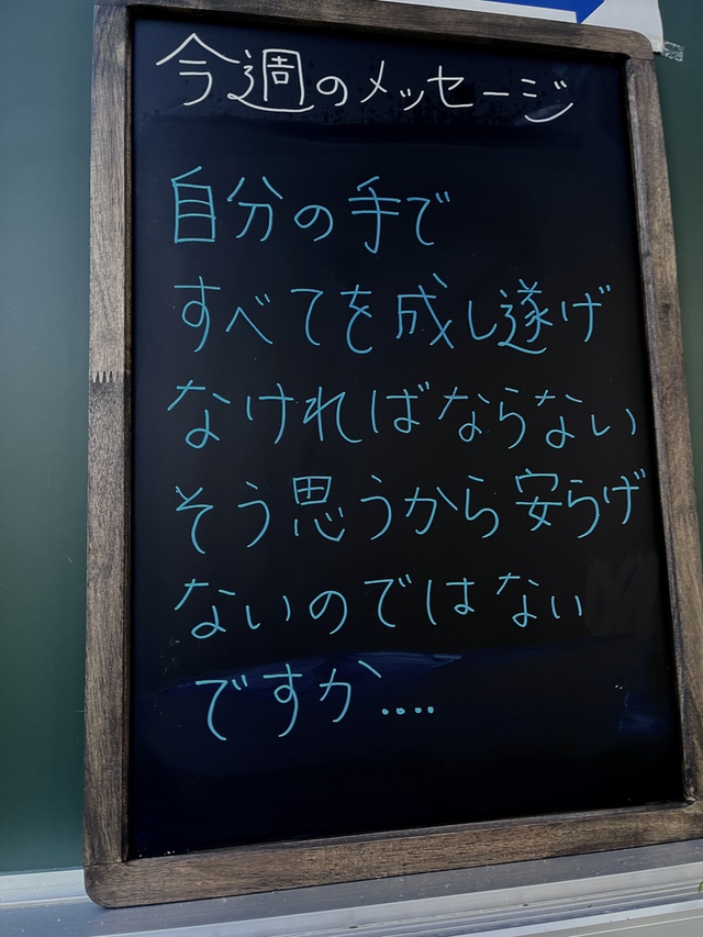 guchiさんの この一枚「朝早く起き、夜おそく休み／焦慮してパンを食べる人よ／それは、むなしいことではないか／主は愛する者に眠りをお与えになるのだから。(聖書　詩編127:2)<br><br>全部自分でやろうとして、しんどい思いをしている人がたくさんいるのではないでしょうか。<br>その重荷を手放してみませんか。不安だし、何か怖いかもしれないけど。<br>そこに、新しい視界が広がってきます。<br>」