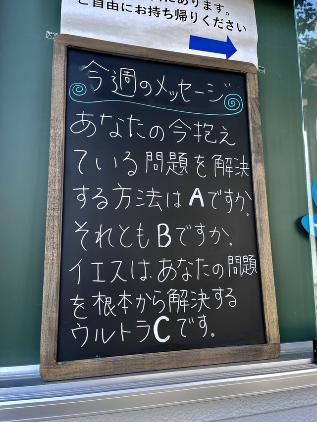 guchiさんの この一枚「病人は答えた。「主よ、水が動くとき、わたしを池の中に入れてくれる人がいないのです。わたしが行くうちに、ほかの人が先に降りて行くのです。」イエスは言われた。「起き上がりなさい。床を担いで歩きなさい。」(聖書　ヨハネ5:7-8)<br><br>ベトザタの池に38年も病の人が座っていました。彼にとって彼の問題を解決する方法は、ただ誰よりも先に池に飛び込むことだと思い込んでいました。しかし、イエスが彼に与えた根本的な解決方法は彼が思いもしないものでした。<br>イエスはあなたの思っている以上の根本的な解決をあなたにもたらしてくださる方です。<br><br>9月も中旬が過ぎたのに、名古屋や夏の陽射しが戻ってきました。みなさまの今週の歩みが守られますように」