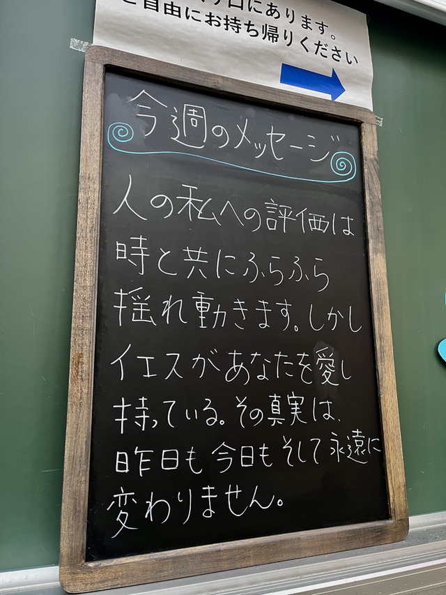 guchiさんの この一枚「イエス・キリストは、きのうも今日も、また永遠に変わることのない方です。(聖書　ヘブライ13:8)<br><br>人の価値観や評価基準は時代と共に変わります。でも、イエスがこんな私を、それでも愛してくださってる。そして許せないあの人も愛してくださっている。その事実は、どんなに時代が変わっても変わることがない。その揺るがないイエスを基準に生き始める時、生き方が変わる。そんなことをへブル13:8の御言葉から思い巡らしています。教会の前を通ってくださる方に届くといいな・・　共にお祈りいただければ幸いです。<br><br>今週は少し暑さが戻るのでしょうか。<br>みなさまの今週の歩みが豊かに祝されますように<br>格別に様々な困難を通過中のみなさまの歩みが守られますように」