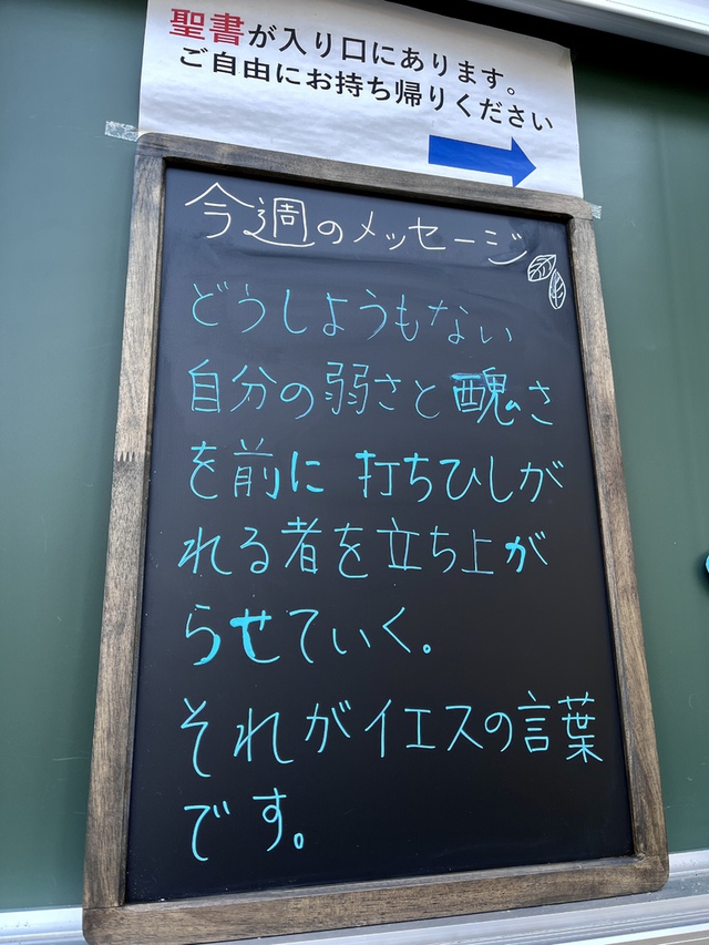 guchiさんの この一枚「神に従う人は七度倒れても起き上がる。神に逆らう者は災難に遭えばつまずく。(聖書　箴言24:16)<br><br>私たちはこけてばかりです。思い通りにならない計画。後悔し、いくら悔いても直らない自分の弱さや醜さ・・・。<br>そんな中で私たちはあきらめます。でも、主に従う私があきらめても、主は主に従う私をあきらめない。<br>主が私の先に立ち道を開いてくださる。私を尽きない力で満たし、立ち上がらせてくださる。何度でも・・・・・。<br><br>そんなことを思い巡らしながら、教会の玄関にこのメッセージを今週おきました。何か心に引っかかてくれるといいな・・・<br><br>今週のみなさまの歩みが豊かに祝福されますように<br>様々な困難を通過中の方を主が尽きない慰めと癒しで包んでくださいますように」