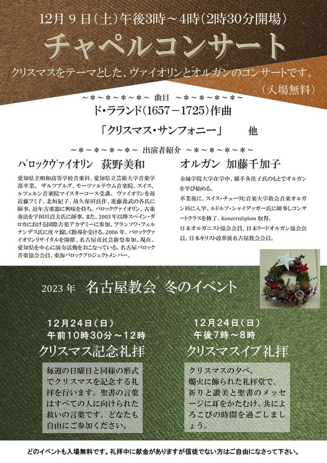 はらしなさんの この一枚「４年ぶりに会堂でのクリスマスチャペルコンサートを行います。ぜひ足をお運びください。またクリスマスの礼拝にもお越しください。一緒にクリスマスを喜びましょう。」