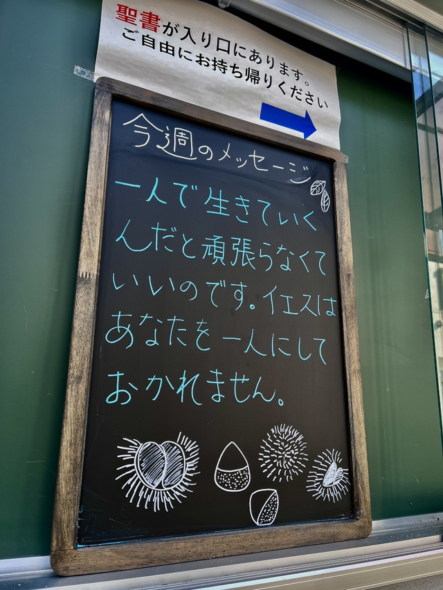 guchiさんの この一枚「わたしは、強く雄々しくあれと命じたではないか。うろたえてはならない。おののいてはならない。あなたがどこに行ってもあなたの神、主は共にいる。（聖書　ヨシュア1:9)<br><br>強くなくていいのです。<br>貧しく、欠けだらけの私だけれど、そんな私と、家でも、職場でも、学校でも、スーパーでも、イエスが片時も離れることなく共にいてくださる。愛しつづけてくださっている。だから、前に進める。そんなメッセージが伝わるといいな・・・・と祈りつつ、今週はこのメッセージを掲示しています。共にお祈りいただければ幸いです。<br><br>日本海側は雪だとか・・・、主がみなさまの週末に向かう歩みをお守りくださいますように。<br>格別に悲しみの中を、困難の中を通過中の皆様の上に主の尽きない慰めと癒しがありますように」