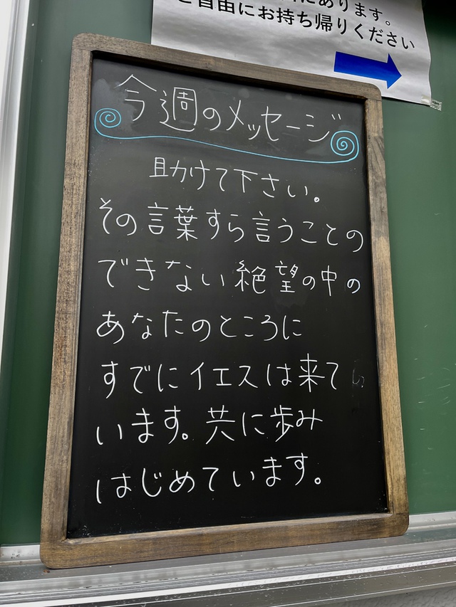 guchiさんの この一枚「イエスは、その人が横たわっているのを見、また、もう長い間病気であるのを知って、「良くなりたいか」と言われた（聖書　ヨハネ5:6)<br><br>男は、よくなりたいとも、助けてくださいと言えません。あまりにも長い期間病気と、その絶望で、そのことに心がもう向かなくなっていたからです。<br>助けてくださいと言えないほどに絶望の中にある、途方に暮れた人のところにイエスは、イエスのほうから来てくださいます。<br>そんなメッセージが伝わるといいなと祈りつつ、破れだらけの短いメッセージを教会の掲示板に掲示しています。共に、誰かの心に届きますように、共にお祈りいただければ幸いです。<br><br>名古屋は冷たい雨が降っています。<br>みなさまの週末の歩みが守られますように<br>格別に助けを求めている方々を主が顧み、必要なすべてを整えてくださいますように」