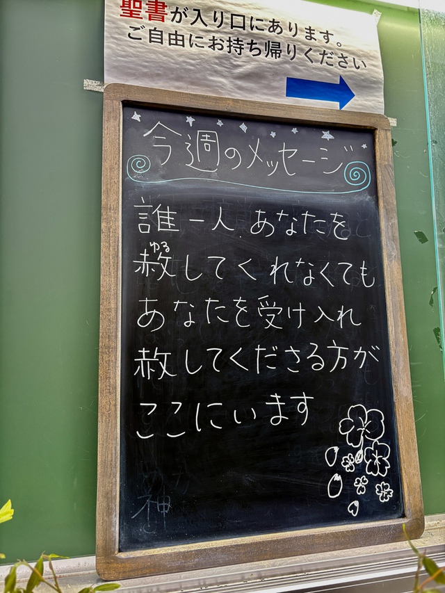 guchiさんの この一枚「「わたしもあなたを罪に定めない。行きなさい。」（ヨハネ8:11)<br><br>石を投げられ殺されるはずだった女性を主イエスが救ってくださいました。彼女がしたこと、それは、主イエスの前を去っていく人々の中で、主イエスの前にとどまり続けたことです。<br>主イエスは、主イエスの前にとどまり続ける者を、自らの命を犠牲にしてまで救ってくださいます。さあ、行きなさいと送りだしてくださる方です。<br><br>明日の主の日、<br>「さあ行きなさい」と、主から深い慰めと赦しを受け、みなさま礼拝から新しい週の歩みへと出発できますように。」