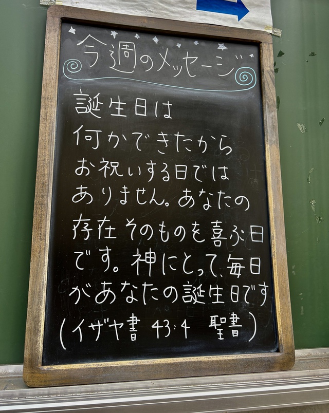 ぐちさんの この一枚「わたしの目にあなたは価高く、貴く／わたしはあなたを愛し／あなたの身代わりとして人を与え／国々をあなたの魂の代わりとする。(聖書　イザヤ43:4)<br>ケーキ屋さんで、お父さんがニコニコしながらお子さんのバースデーケーキを受け取っていました。主も、誕生日を祝う家族のように、愛のまなざしで私たちを見つめておられます。」