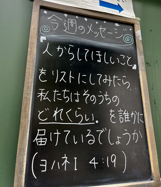 ぐちさんの この一枚「わたしたちが愛するのは、神がまずわたしたちを愛してくださったからです。（聖書  Ⅰヨハネ 4:19)<br>誰かのために自分の時間や物を差し出すのは簡単ではありませんね。そんな私たちの限界を超えていくのが、私たちへの神の愛です。神がどれほど、この私のために愛を注いでくださっているか聖霊を通して知るときです。」