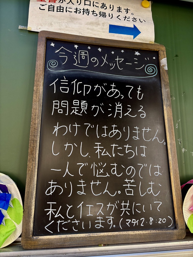 ぐちさんの この一枚「「わたしは世の終わりまで、いつもあなたがたと共にいる」（聖書　マタイ28:20)。<br>問題は今日も、明日もおきます。しかし、主イエスが悩む私を一人にしません。主が与えてくださった今日のみなさまの営みを主が堅く支えてくださいますように。」