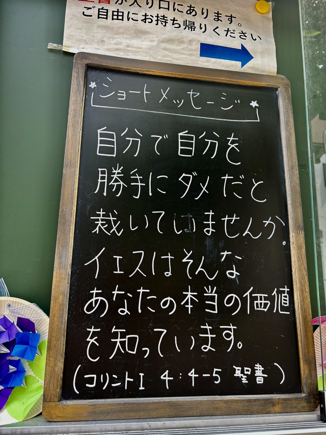 ぐちさんの この一枚「わたしを裁くのは主なのです。 ですから、主が来られるまでは、先走って何も裁いてはいけません（Iコリント4:4-5)<br><br>私たちは、自分の人生や働き、自分自身について、「過大評価し驕り高ぶったり」、反対に「自分は価値がない」と過小評価してしまうことがないでしょうか。そんな私たちを誰よりも深く知り、愛をもって、このわたしの価値をご存じで、真に評価してくださるの主がおられます。その主に身を預け、今日も主と共に歩みたいのです。」